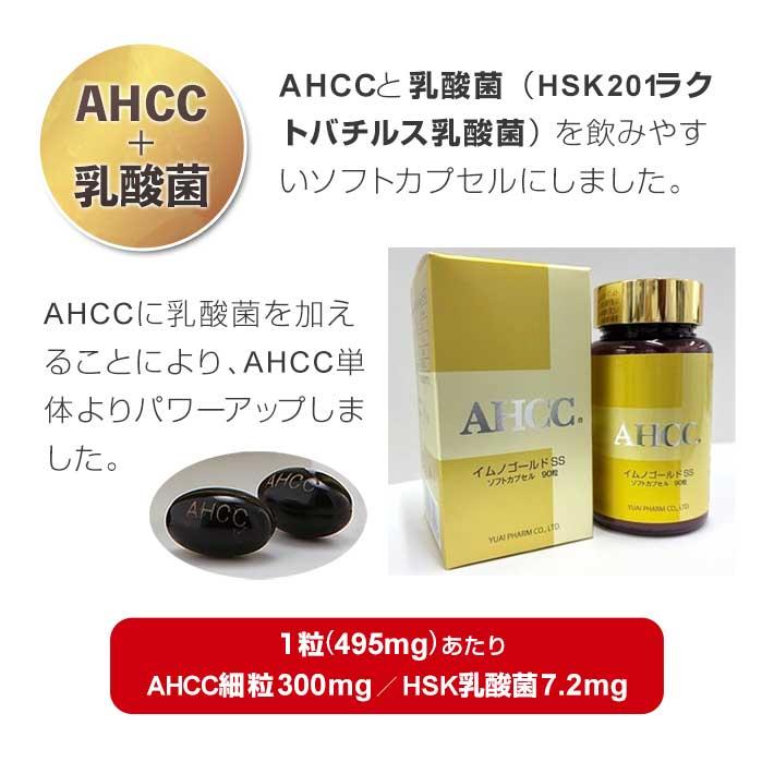 AHCC イムノゴールドSS 495mg×90粒【1個】友愛製薬 アミノアップ化学