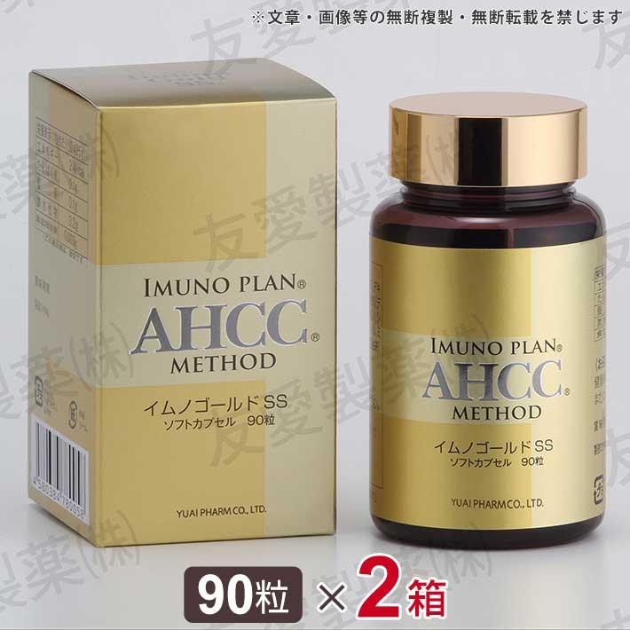 IMMUNO FIRST [FOR CAT] AHCC® 2個セット AHCC イムノゴールドSS 495mg×90粒【2個セット】友愛製薬 アミノアップ