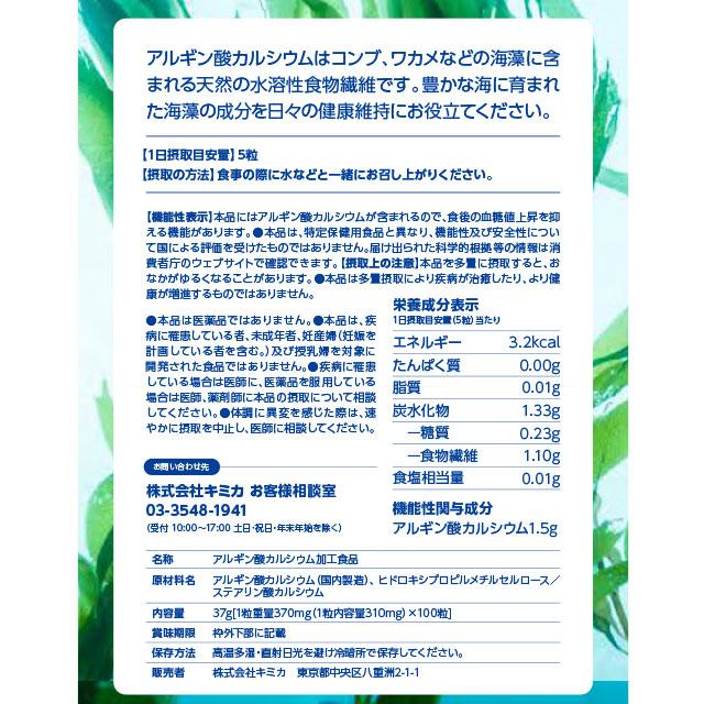 機能性表示食品 キミカ アルギン酸カルシウム カプセル（100粒）食後の血糖値対策｜全国送料無料(クリックポスト送付) 代引不可 | ブランド登録なし | 01