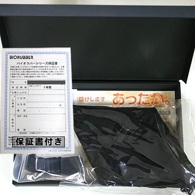 BIORUBBER ハンディシリーズ Bタイプ 冷え対策 BIORUBBER ハンディシリーズ Bタイプ 冷え対策