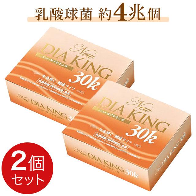 ダイヤ製薬 NEWダイヤキング 30K（90包）2個セット EF-621K菌/乳酸菌 