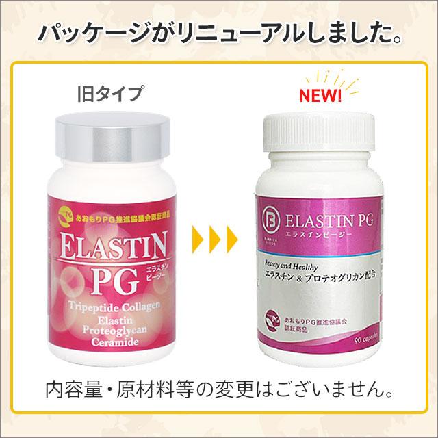 エラスチンPG（90粒）あおもりPG 高純度エラスチン