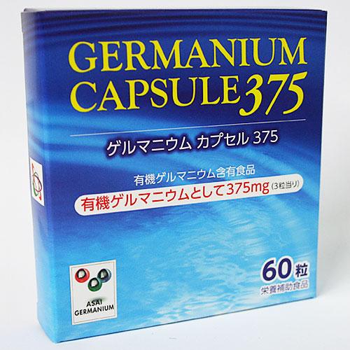 アサイ有機ゲルマニウム ゲルマニウムカプセル375（60粒）レギュラー