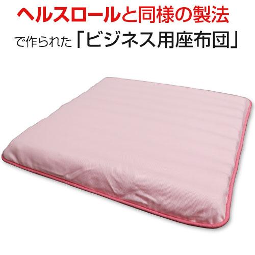 日本ヘルス工業 ビジネス用座布団 400×400×35(mm) ヘルスロール構造
