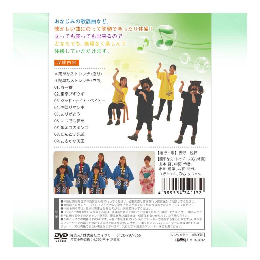 いきいき体操 DVD 4枚セット ably_ikiiki