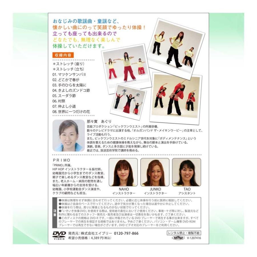 いきいき体操DVD｜全国送料無料｜クリックポスト送付、代引不可