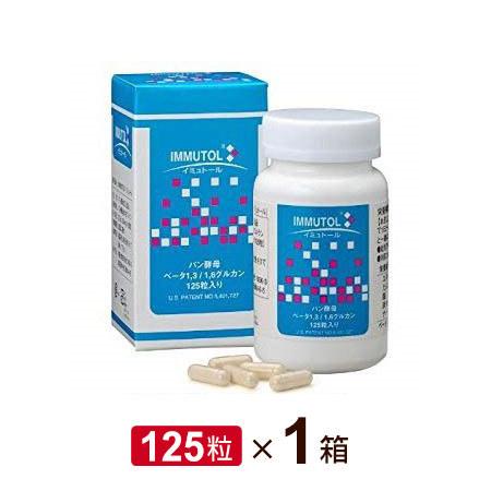 100円OFFクーポン付｜イミュトール（125粒）パン酵母 ベータ