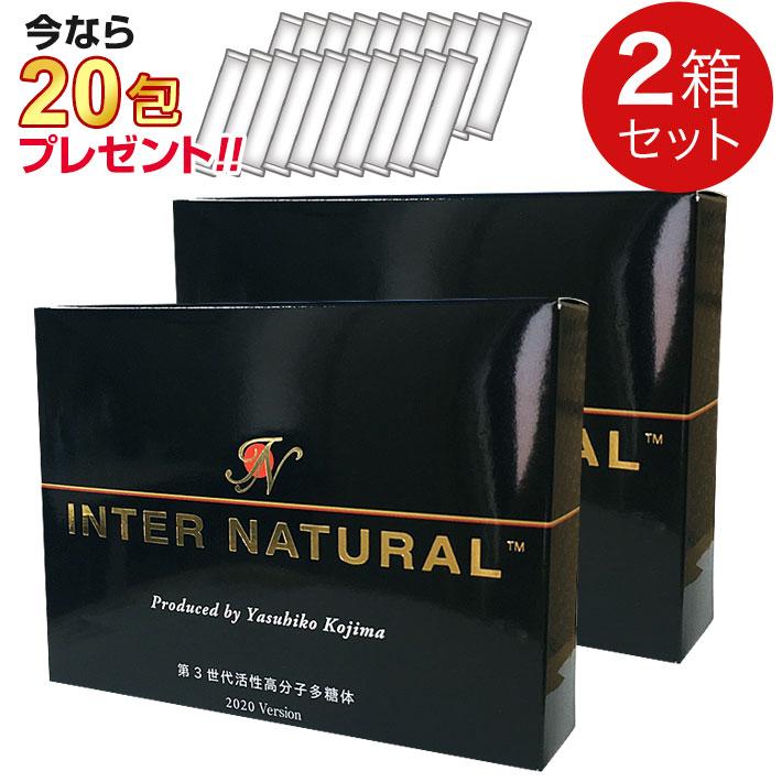 インターナチュラル 高分子多糖体サプリメント【2箱セット】＋20包