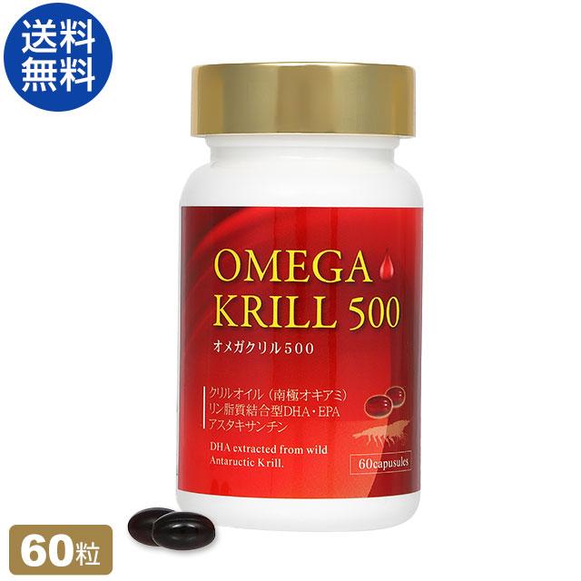 50円OFFクーポン付｜オメガクリル500 (南極オキアミ) 60粒 OMEGA KRILL 500（旧:ラメール クリル）クリルオイル｜全国送料無料｜レターパック発送｜代引不可 | Lamer
