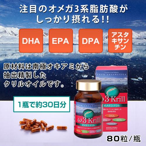 オメガ３クリル（80粒）白鳥製薬 ω3krill オメガ3系脂肪酸 EPA DHA DPA｜送料無料（沖縄・一部離島除く） | ブランド登録なし | 01