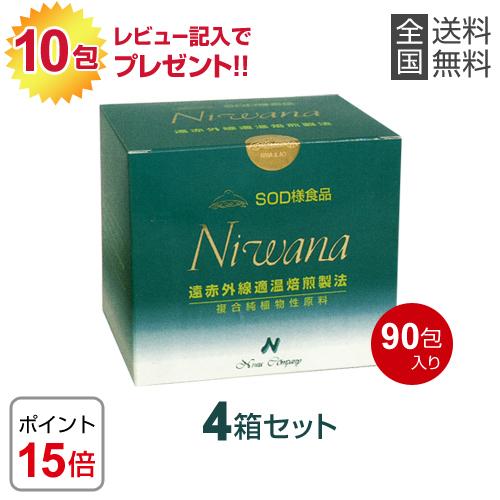 ☆正規品新品未使用品 SOD食品 ニワナ 90包 4個セット niwana caslog