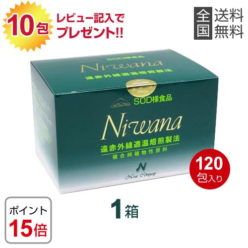 SOD食品 ニワナ 120包 最上の品質な niwana 人気提案
