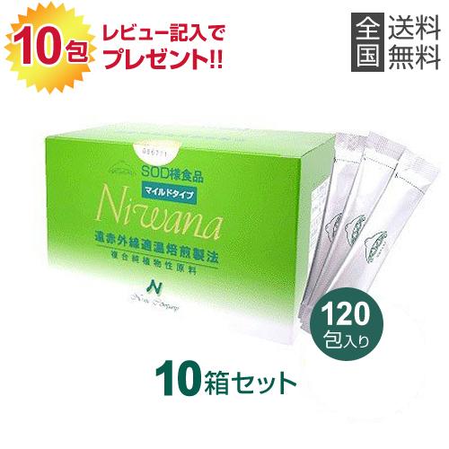 NIWANA ニワナマイルド（120包）10箱セット SOD様食品 ご購入後の
