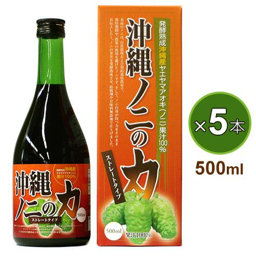 沖縄ノニの力（500ml）5本セット｜ストレートタイプ 発酵熟成 ノニ果汁100％ 無添加 | 金秀バイオ