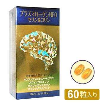 【新品】AMARS JPNMN9900 免疫グロブリン 60粒 プラズマローゲンNEO セリン＆コリン（60粒） : エイブリー