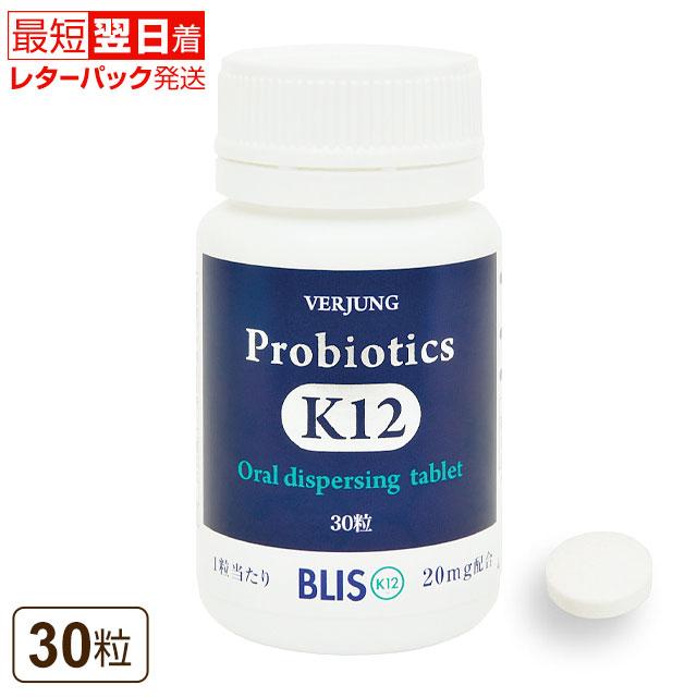 フェアユング プロバイオティクス K12 (30粒) [正規品] VERJUNG 乳酸菌 口腔ケア K12 善玉菌｜全国送料無料(レターパック発送)、代引不可 | VERJUNG
