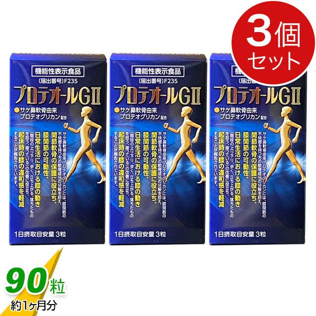 機能性表示食品 プロテオールG2（90粒）【3個セット】 あおもりプロテオグリカン認証商品｜全国送料無料｜レターパック発送｜代引不可 | ブランド登録なし