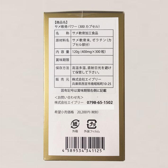 サメ軟骨パワー 120g (400mg×300粒) 2個セット カプセル剤 コンドロイチン含有 サプリメント | ブランド登録なし | 03