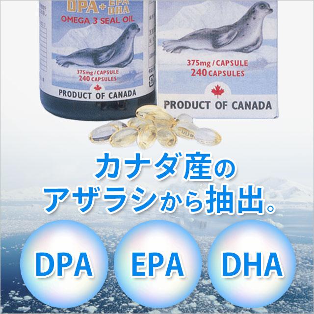 シールエキスDPAプラス（240粒） オメガ3系脂肪酸 DPA EPA DHA アザラシ油 カナダ産｜全国送料無料の画像