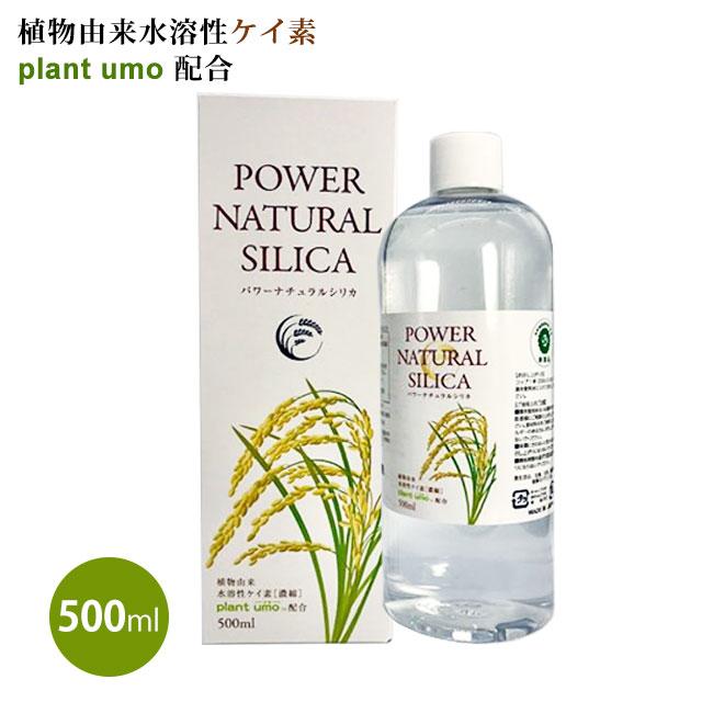 パワーナチュラルシリカ（500ml）水溶性ケイ素濃縮液 ミネラル ケイ素 umo｜ably