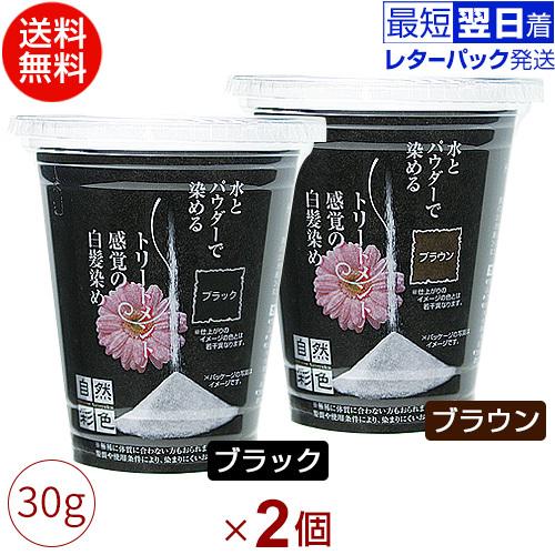 自然彩色 (ヘアカラー) 30g (ブラック/ブラウン) 【2個セット】全国送料無料｜レターパック発送、代引不可 | 鈴木油脂工業