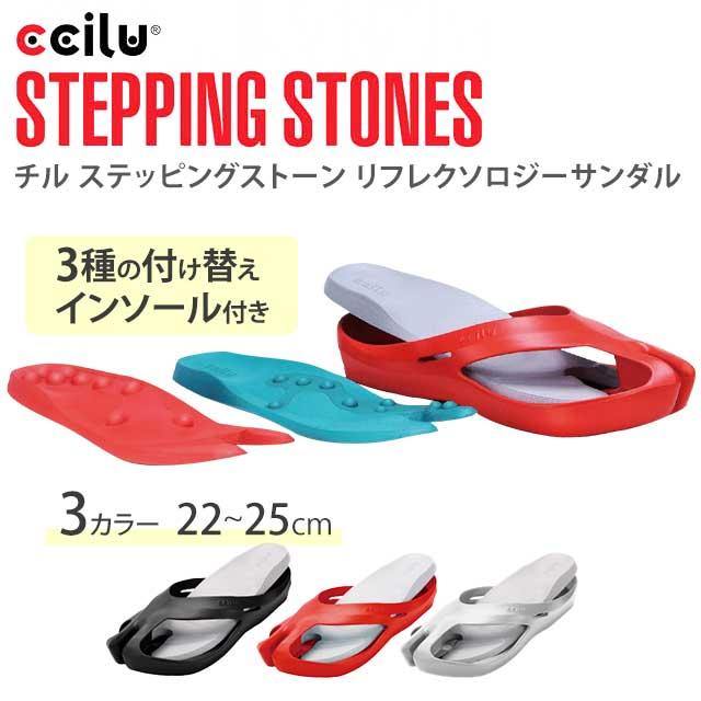 チル ステッピングストーン リフレクソロジーサンダル（付替インソール