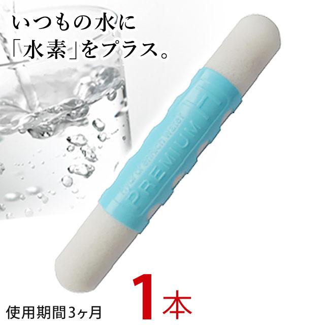 水素水生成ツール プレミアムH PremiumH【1本】good job 水素発生ミネラルスティック 水素水生成スティック｜全国送料無料(クリックポスト発送)｜代引不可 | ブランド登録なし