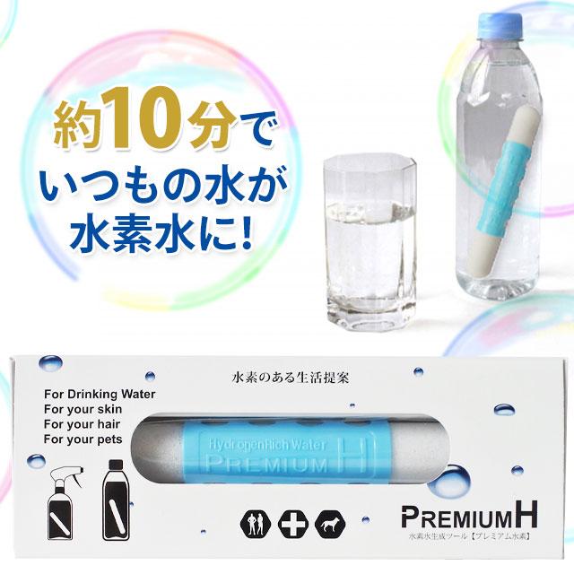 水素水生成ツール プレミアムH PremiumH【2本セット】good job 水素発生ミネラルスティック 水素水生成スティック｜全国送料無料(クリックポスト発送)｜代引不可 | ブランド登録なし | 01