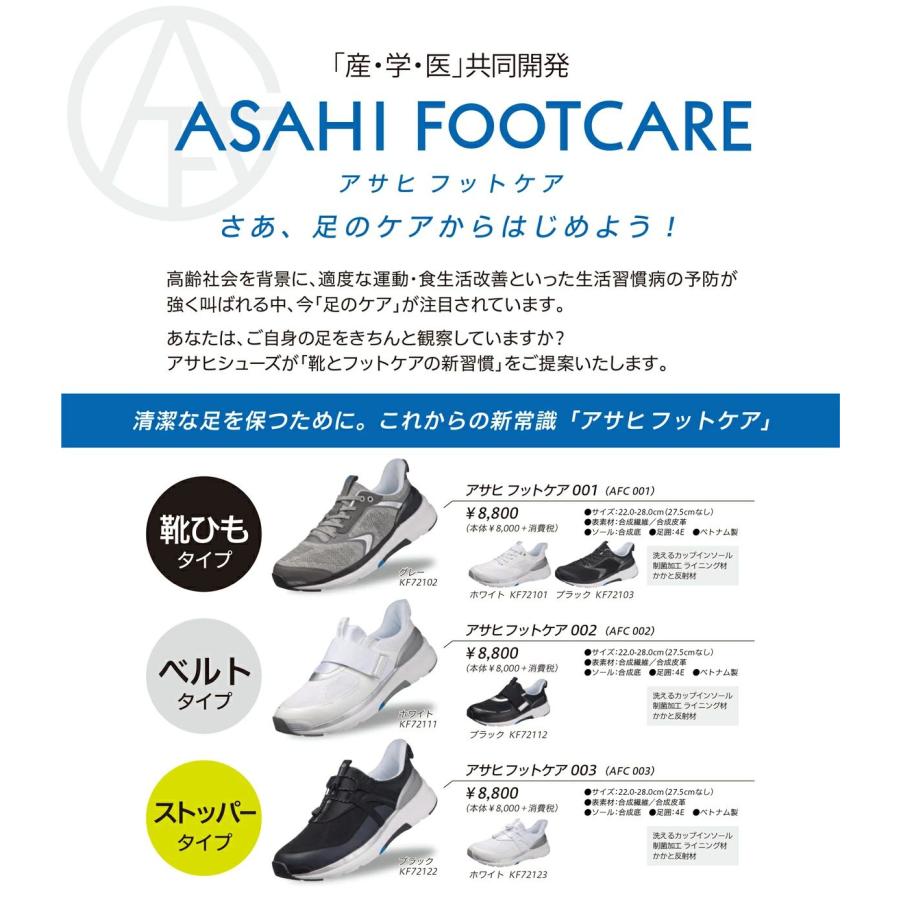 アサヒ フットケア スニーカー メンズ レディース 黒 白 軽量 4E 幅広 介護 高齢者 履きやすい ASAHI FOOTCARE 004 紐 アサヒシューズ ahafc004 |  | 06