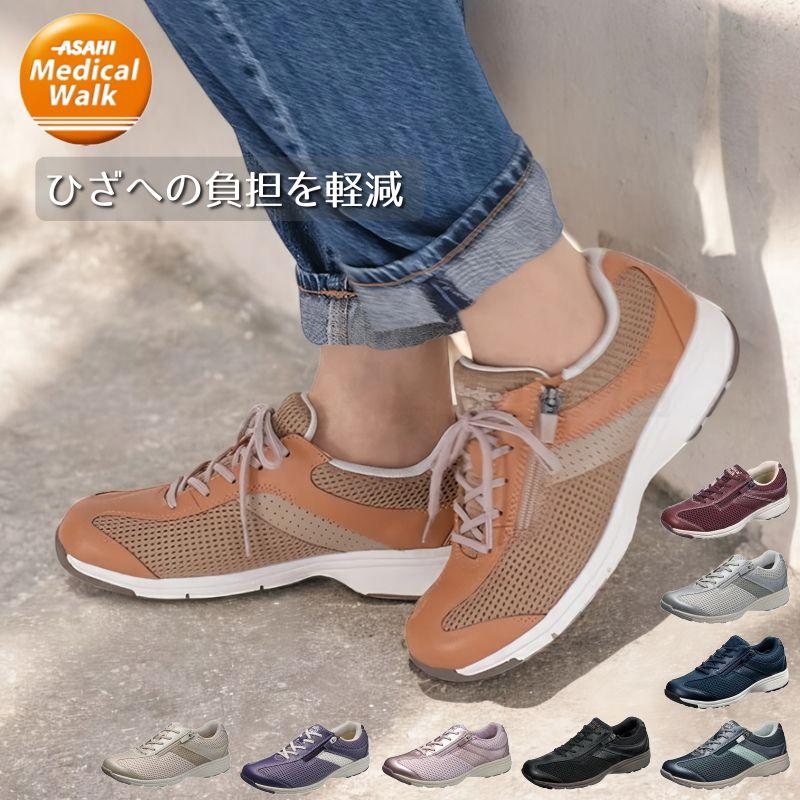 ASAHI Medical Walk 春スニーカー ひざに優しい アサヒ asahi アサヒ 