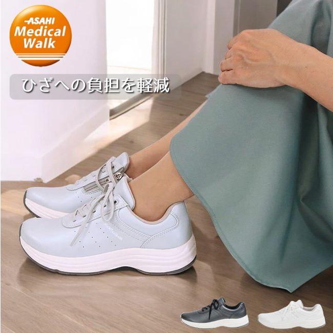 ASAHI Medical Walk スニーカー ひざに優しい アサヒメディカル