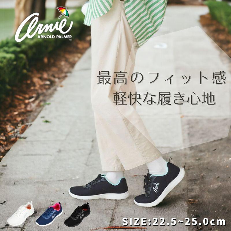 アーニー アーノルドパーマー レディース スニーカー レースアップ ひも カジュアル スニーカー 通学 靴 シューズ 黒 ブラック ホワイト Arnold Palmer an0931 | Arnold Palmer