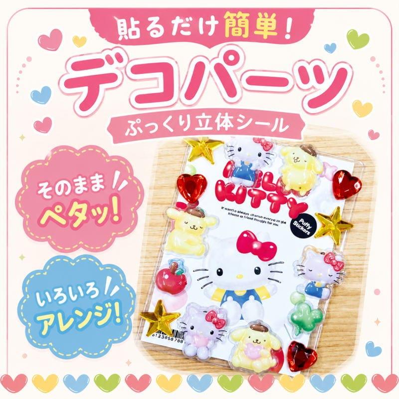 ぷっくり 立体 シール サンリオ クレヨンしんちゃん デコシール