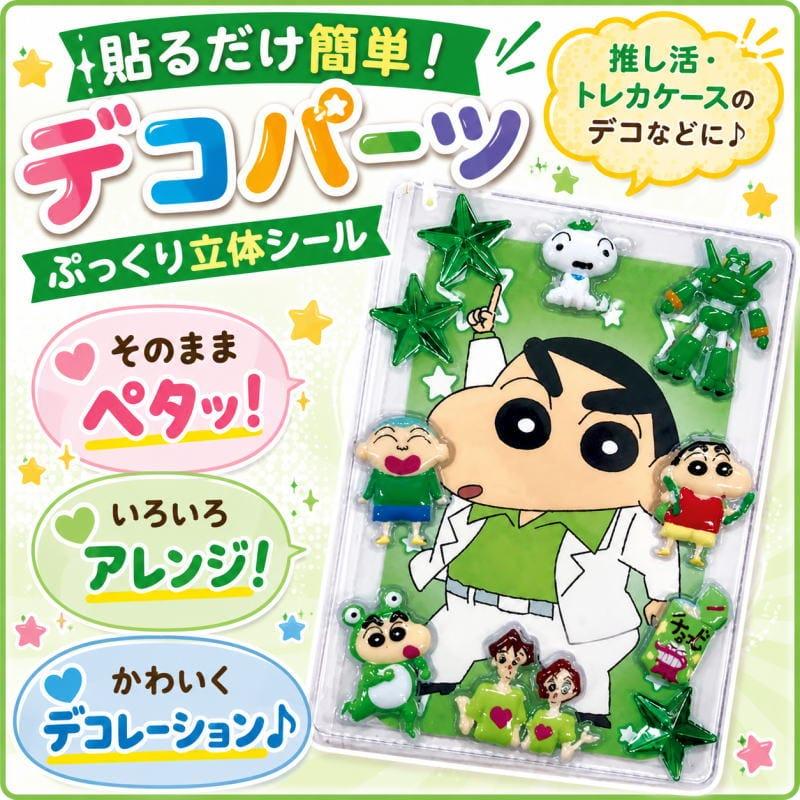 ぷっくり 立体 シール サンリオ クレヨンしんちゃん デコシール デコパーツ キャラクター デコレーション 映えデコ 人気 可愛い 3D 手帳シール メール便 sdairk |  | 02