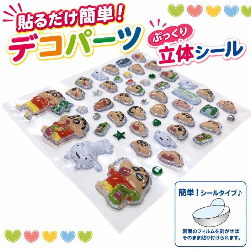 ぷっくり 立体シール デコパーツ ポーチ付 キャラクター かわいい クレヨンしんちゃん サンリオ 推し活 デコレーション 人気 可愛い 手帳 メール便 sdairk-5k-6 |  | 02