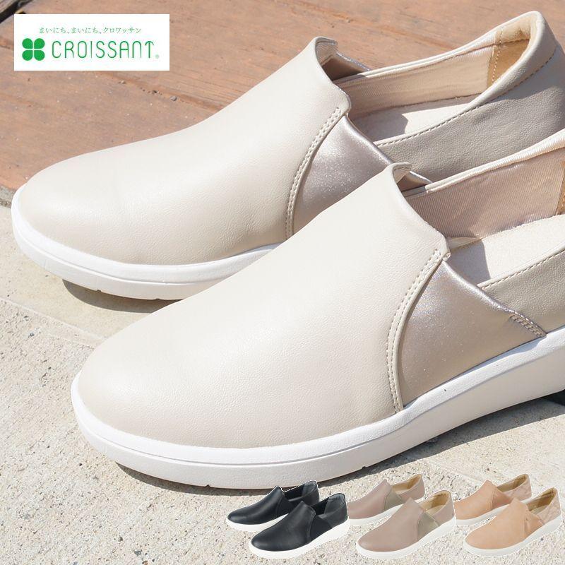 スリッポン レディース CROISSANT クロワッサン スニーカー コンフォートシューズ 軽い おしゃれ 黒 ウォーキング 靴 女性 婦人 母の日 プレゼント cr0520 | CROISSANT
