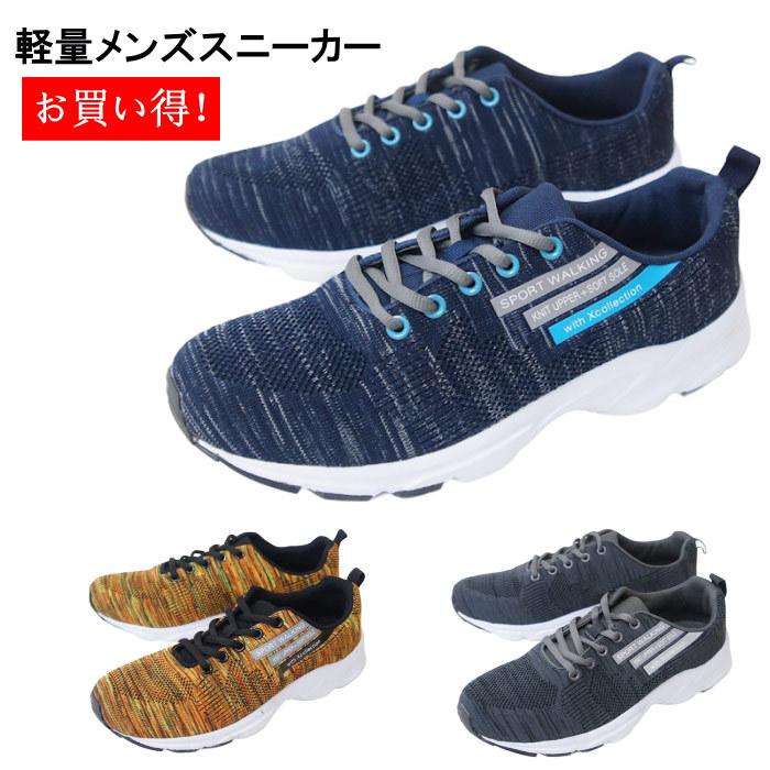 返品交換不可 メンズ スニーカー 安い ジョギング ランニング ウォーキング 軽い 軽量 運動靴 男性 クッション ひも 紐 靴 メッシュ Dyopmxc1277 Dyopmxc1277 ファッションシューズ アベリア 通販 Yahoo ショッピング