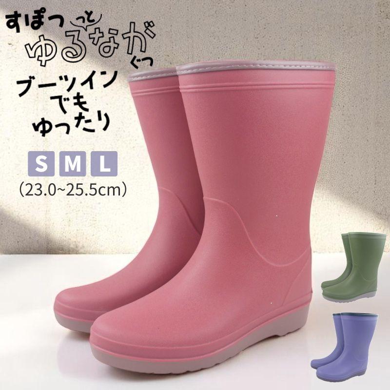 すぽっとゆるながぐつ 長靴 レディース 農作業 ハーフ おしゃれ 履き