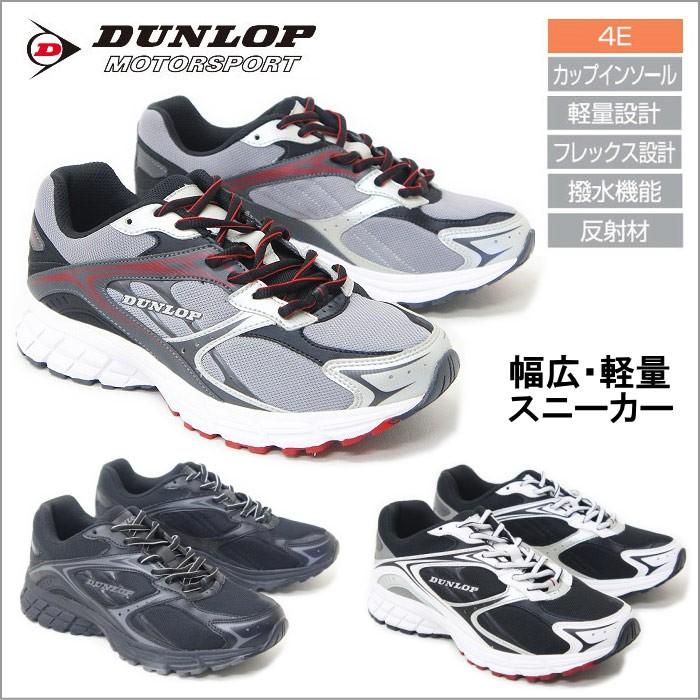 DUNLOP（ダンロップ） マックスランライト メンズ スニーカー