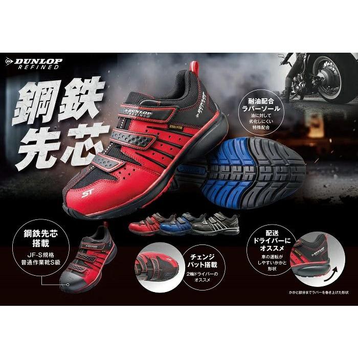 DUNLOP（ダンロップ） 安全靴 セーフティシューズ DUNLOP DS302
