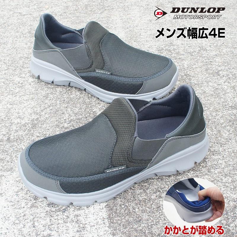 再販無し スニーカー メンズ Dunlop ダンロップ モータースポーツ リラフィット かかとが踏める スリッポン 幅広 4e Ktrf023 Ktrf023 ファッションシューズ アベリア ヤフー店 通販 Yahoo ショッピング