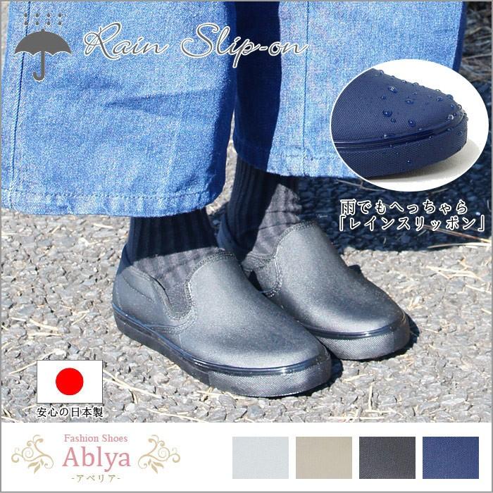 防水 スリッポンスニーカータイプ レディース レインシューズ パンプス 濡れない 長靴 ぺたんこ フラット 日本製 Made In Japan Msnb2500 Msnb2500 ファッションシューズ アベリア ヤフー店 通販 Yahoo ショッピング