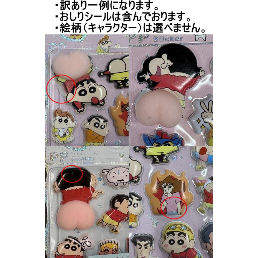 訳あり 返品交換不可 しんちゃん キャラクター おしりシール ぷくぷくシール 可愛い 3D 立体 シール ドロップシール 立体 手帳シール 3D クリア メール便 osh5 |  | 05