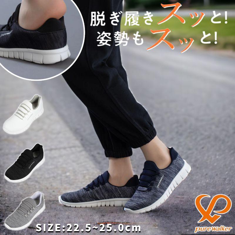 スッポリ履けて楽ちん 今話題の ハンズフリー スニーカー レディース スリッポン ピュアウォーカー pure walker 軽量 シューズ 靴 運動靴 ウォーキング pw1501 | pure walker