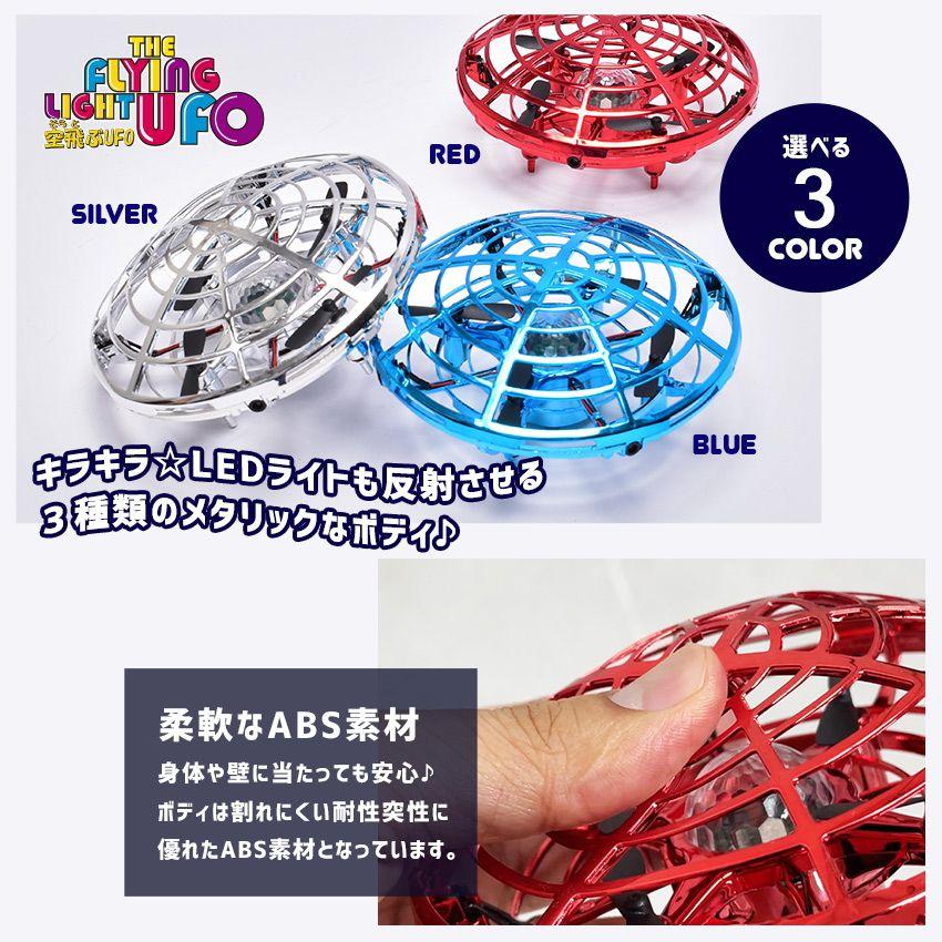 浮く！飛び回る！光る！ トイドローン フライング ライト ユーフォー フライングUFO 注目 LEDライト 子供 プレゼント royfufo |  | 06