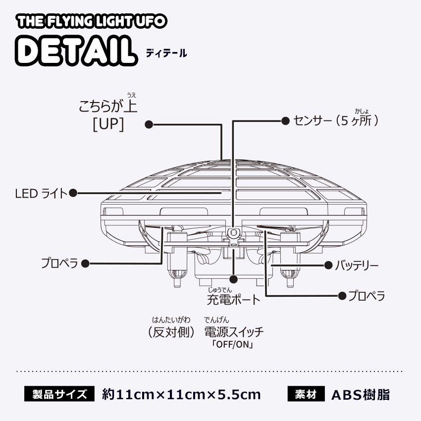 浮く！飛び回る！光る！ トイドローン フライング ライト ユーフォー フライングUFO 注目 LEDライト 子供 プレゼント royfufo |  | 07