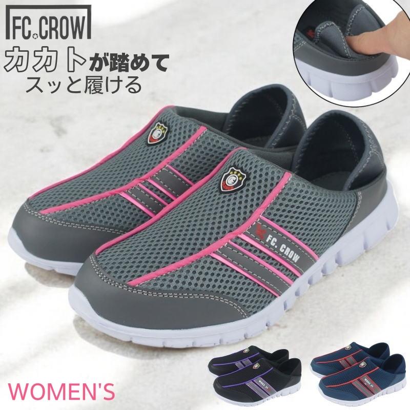 レディース スニーカー サンダル キックバック かかとが踏める サボサンダル バブーシュ クロッグサンダル 軽量 軽い FCクロウ FC CROW tafc9032 | 