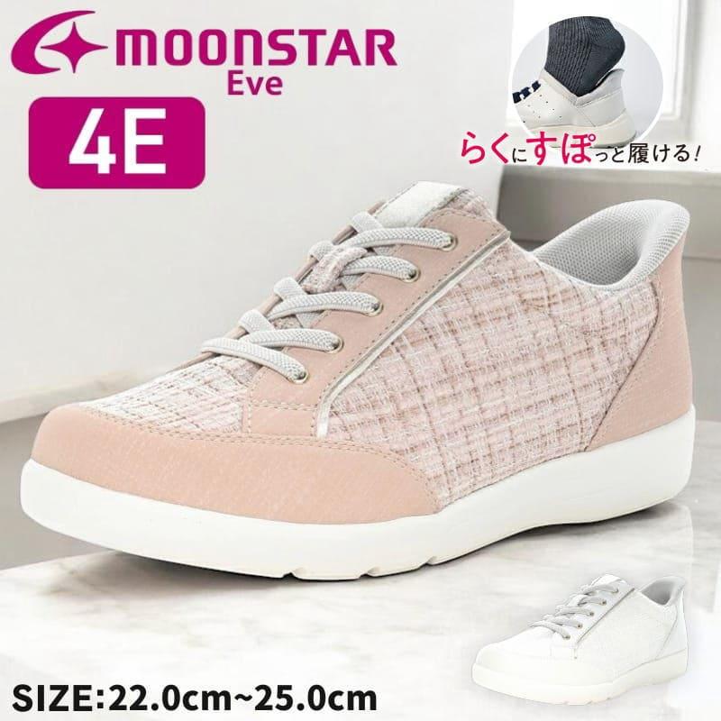 手を使わずにすっと履ける MoonStar ムーンスター EVE イブ イヴ
