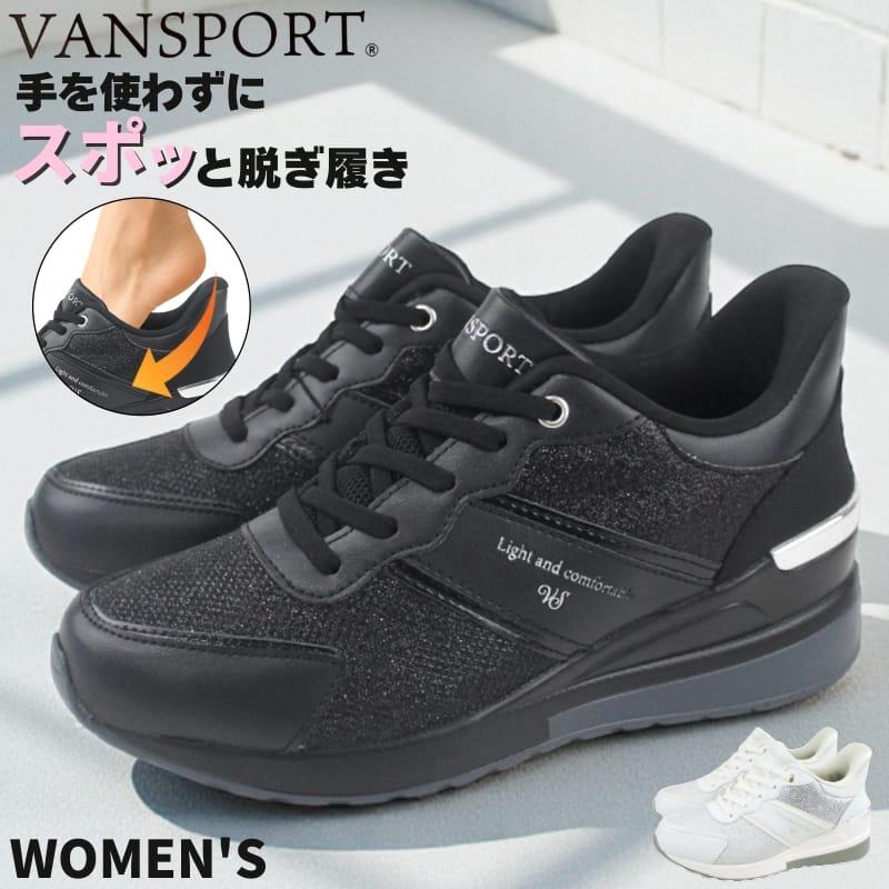 手を使わずに履ける ハンズフリー スニーカー ウエッジソール 美脚 ブラック ホワイト レディース スリッポン ヴァンスポーツ VANSPORT VA403 van403 | 