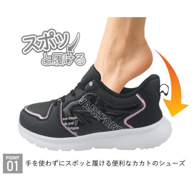 手を使わずに履ける 秒で履けるスニーカー ブラック ホワイト 19cm〜23cm キッズ ジュニア 女の子 スリッポン スリップイン ヴァンスポーツ VANSPORT van705 |  | 03